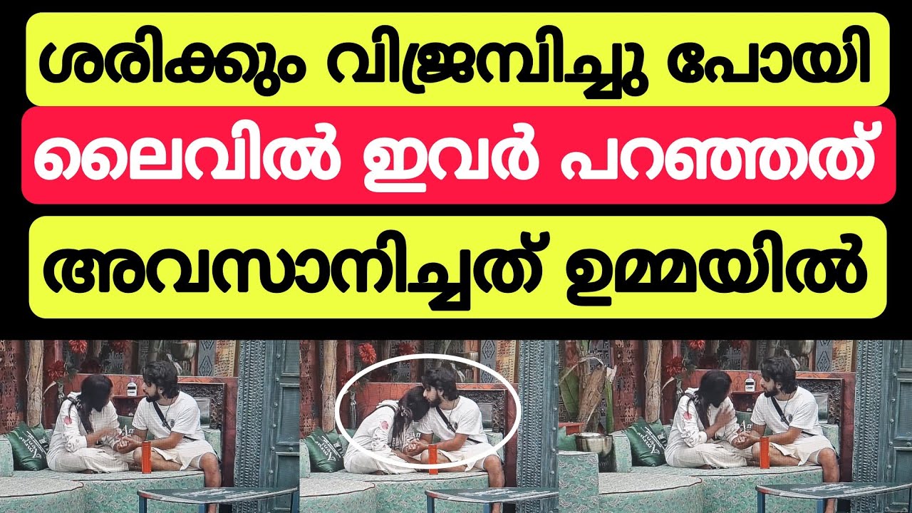 ജാസ്മിൻ പറഞ്ഞത് കേട്ട് കിളി പോയി മക്കളെ 😯😯😯 Bigg Boss Malayalam season 6 #bbms6 Jasmine Gabri