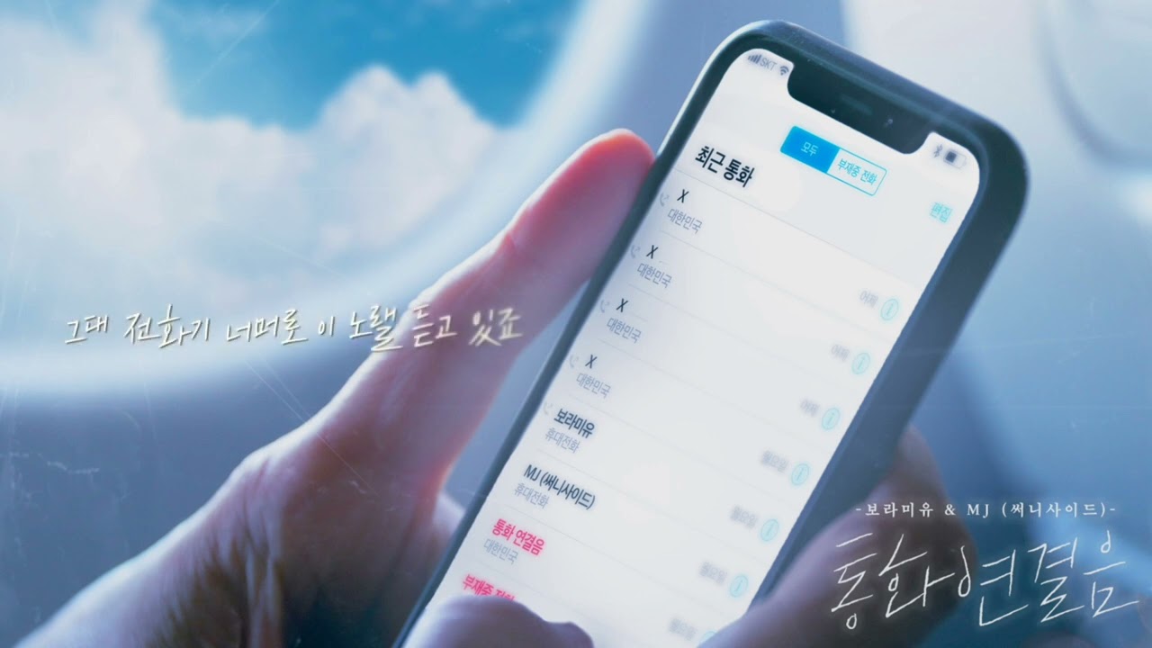 [리본 프로젝트+] 보라미유, MJ (써니사이드) - 통화 연결음