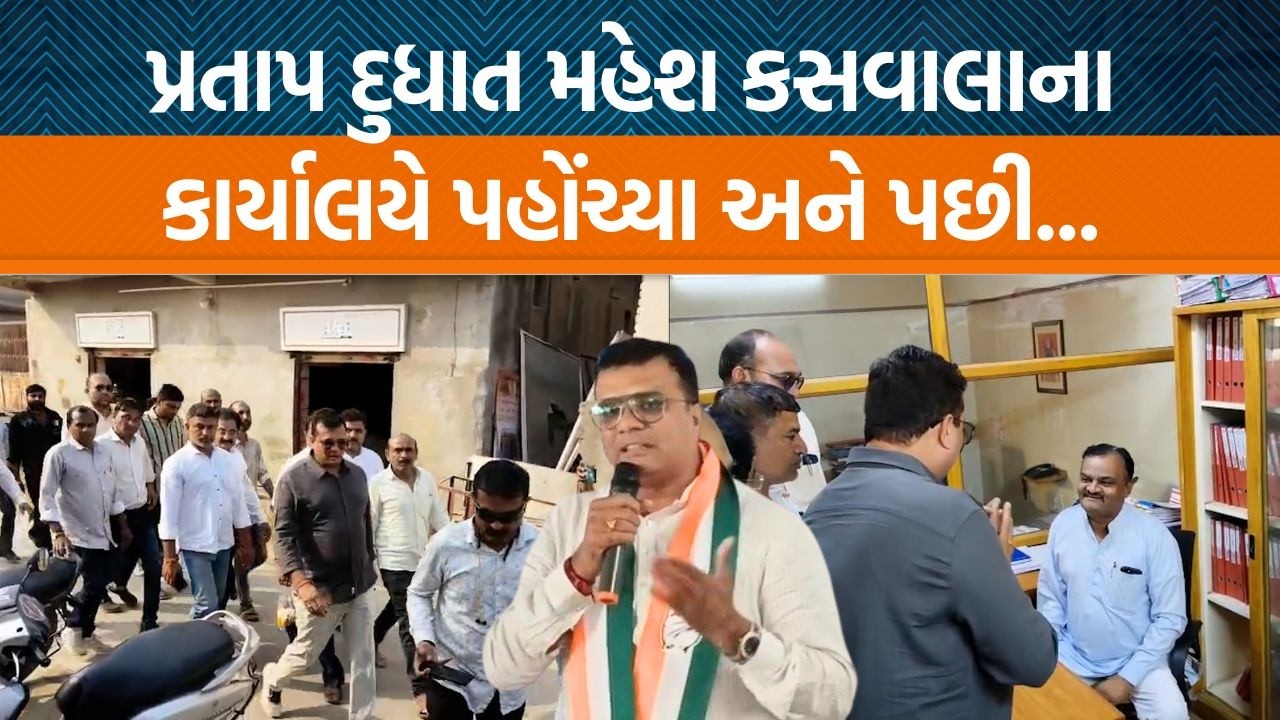 Congress નેતા Pratap Dudhat દ્વારા BJPના MLA Mahesh Kaswalaના કાર્યાલયમાં લોકોને શું આપવામાં આવ્યું?