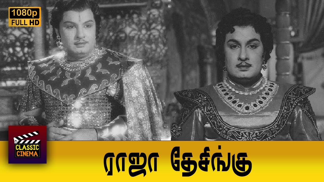 Raja Desingu Full Movie HD | M. G. Ramachandran | S. S. Rajendran | Bhanumathi | Padmini