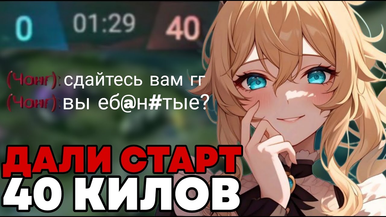 ДАЛИ ВРАГАМ ПРЕИМУЩЕСТВО В 40 СМЕРТЕЙ ПОСЛЕ ЧЕГО ПЫТАЕМСЯ ВЫИГРАТЬ!!!