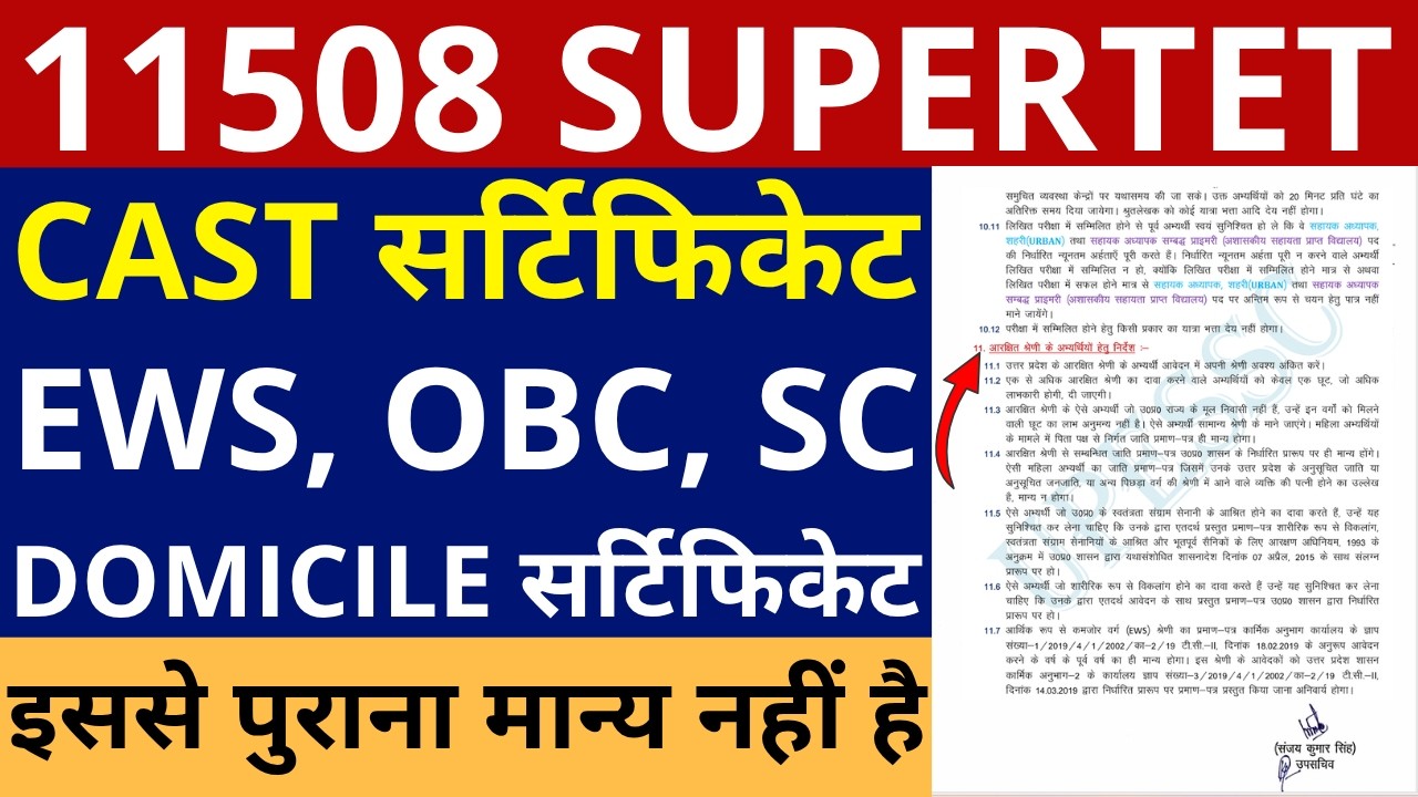 HOW OLD CASTE DOMICILE & EWS CERTIFICATE VALID IN UP SUPERTET | CASTE & EWS FOR MARRIED WOMAN IN PRT
