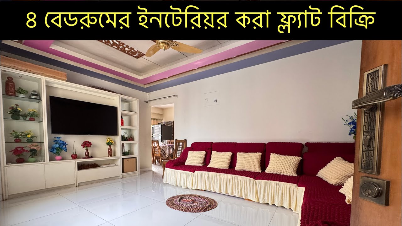 উত্তরায় চমৎকার ইনটেরিয়র করা ১৬৭৫ বর্গফুটের ৪ বেডরুমের স্বল্প ব্যাবহৃত ফ্ল্যাট বিক্রি 