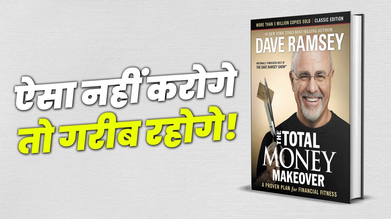 गरीबों की तरह जीना बंद करो! | How to Achieve Financial Freedom | Total Money Makeover by Dave Ramsey