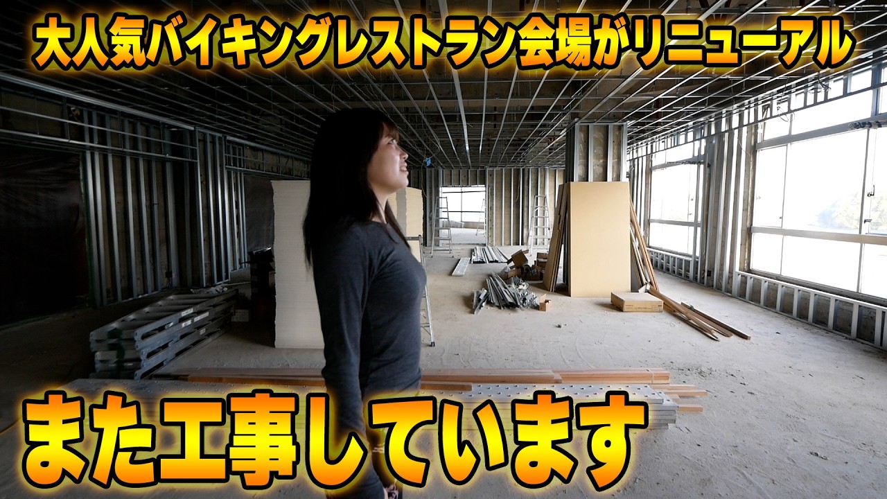 客室に続きバイキング食事会場も大リニューアル