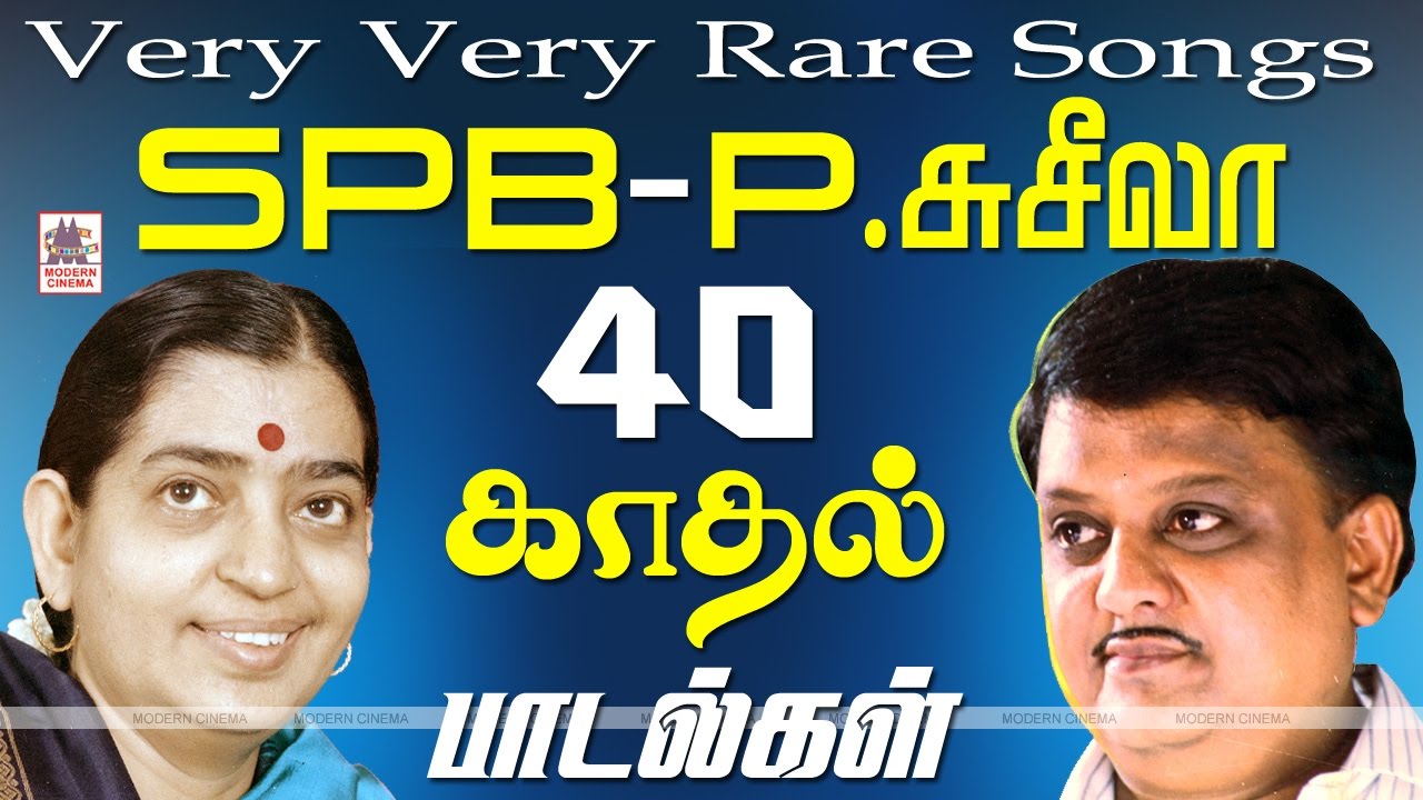 SPB P.Susheela Love Songs | SPB P.சுசிலாவின் காலத்தால் அழியாத அரிதினும் அரிதான இனிய காதல் பாடல்கள்
