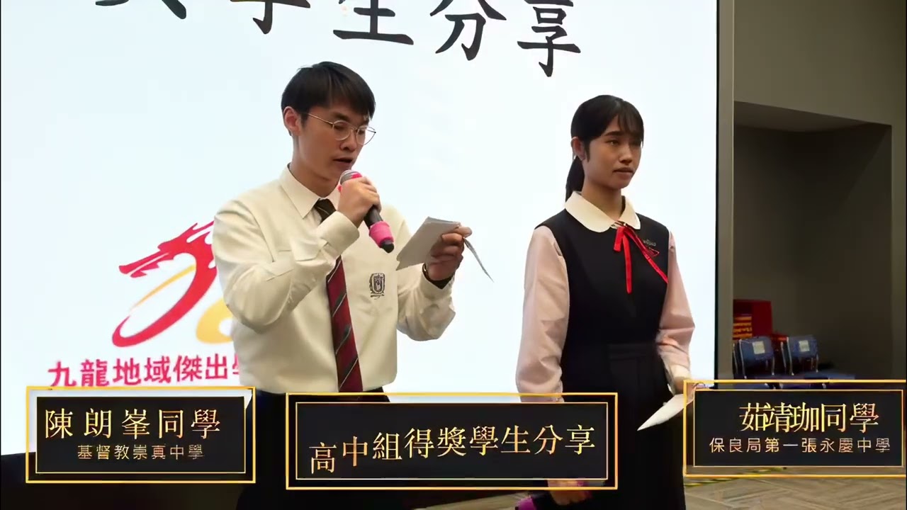 第十七屆九龍地域傑出學生選舉頒獎典禮