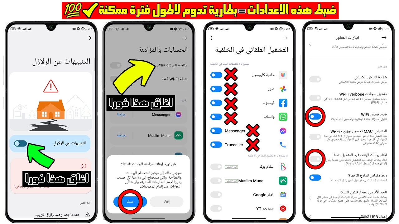 ايقاف استنزاف واستهلاك بطارية هواتف شاومي✅📲اعدادات مهمة يجب تغييرها🚨❌بطارية تدوم لاطول فتره ممكنة💯🚀