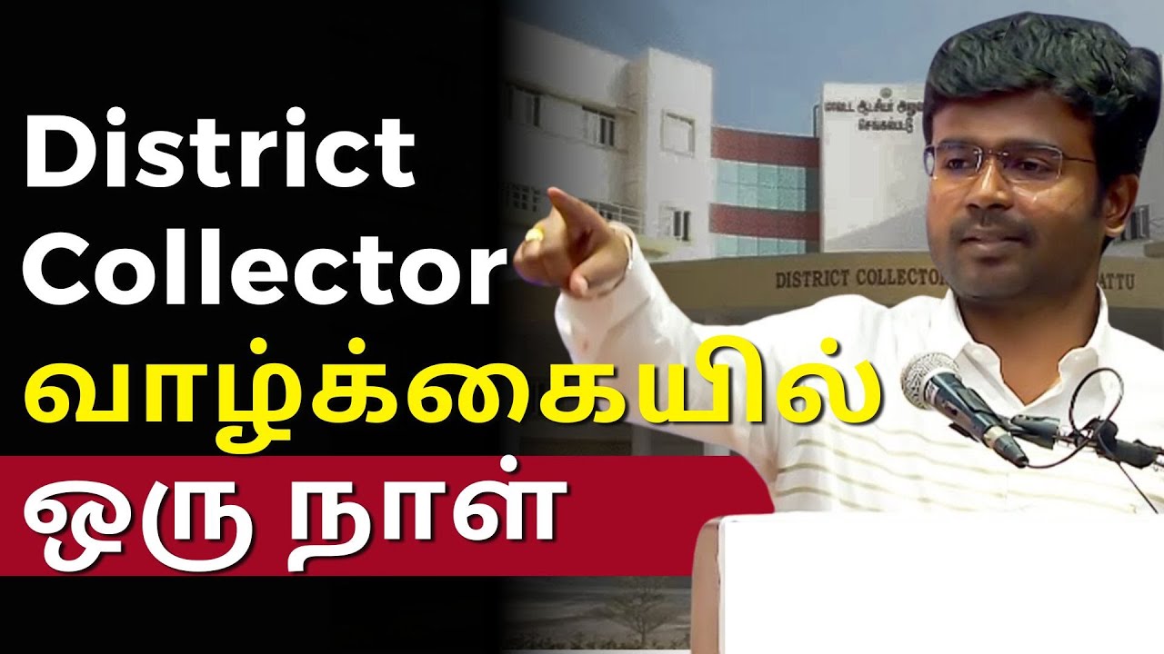 District Collector வாழ்க்கையில் ஒரு நாள் | Arun Raj IAS | Israel Jebasingh | Tamil