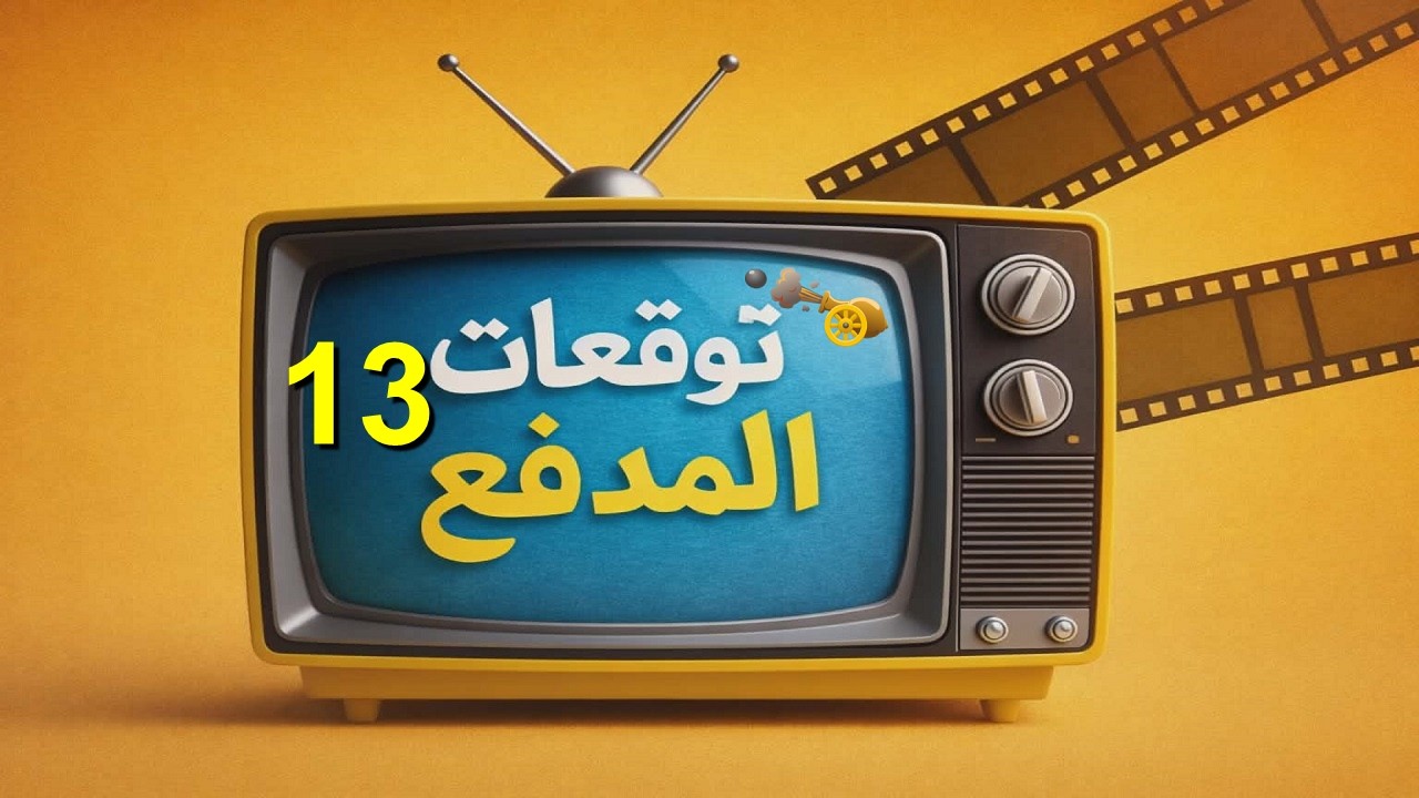 مسلسل علي كلاي الحلقة 13