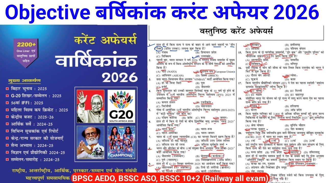 Objective current affair 2026 // वार्षिकांक करंट अफेयर // January current affair 2026
