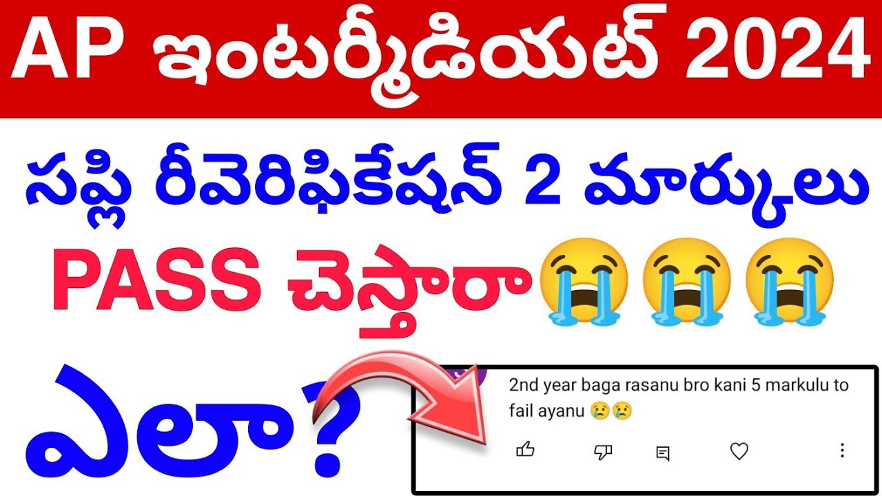 Ap Inter Supply Reverification😭 Update 2024 || Inter Supply Reverification Results Update 💯