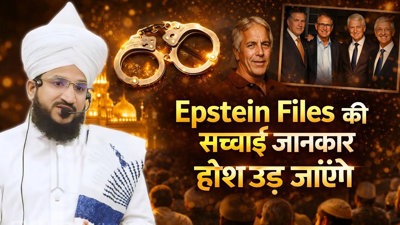 Epstein Files Ki Sacchai Jankar Aap Ke Hos Ud Jayege | Mufti Salman Azhari | New Bayan