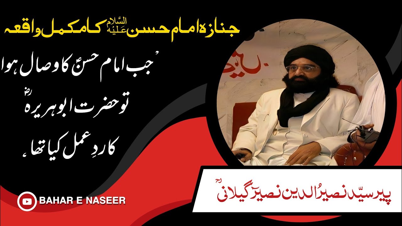 shahadat e imam hasan as | peer naseer ud din naseer