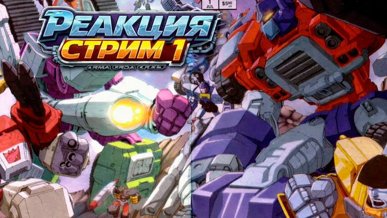 Реакция в оригинальной озвучки Transformers Micron Densetsu/Legends  |Трансформеры Армада | Стрим #1