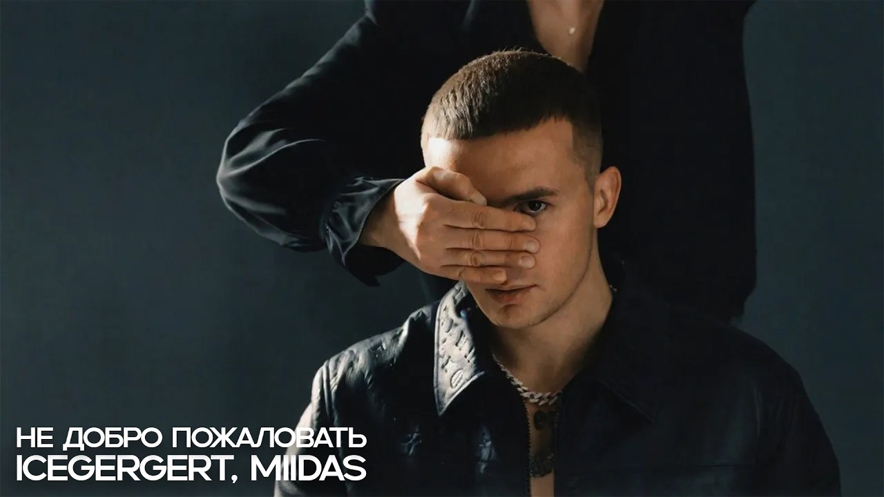 РАЗБОР БИТА Не добро пожаловать - ICEGERGERT, MIIDAS | #ГлазБога