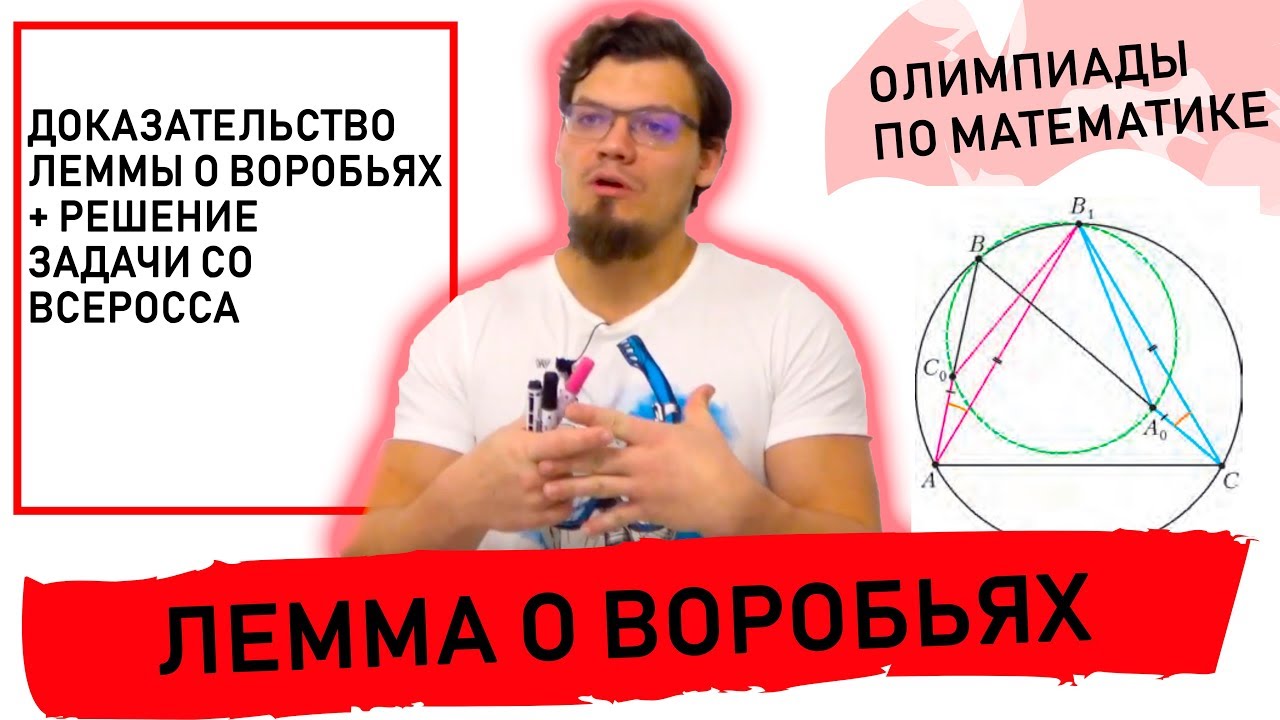 Из ВОРОБЬЕВ по ПУШКАМ🔥 Леммы, убивающие планиметрию💪🏻