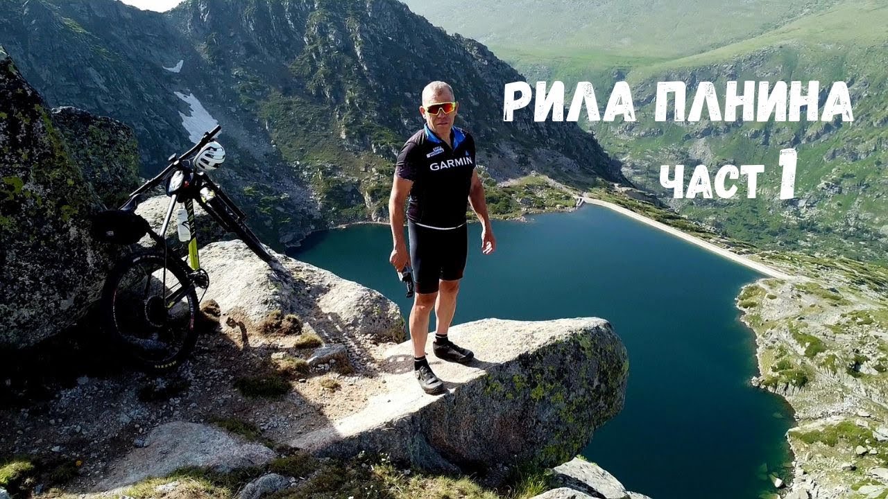Рила планина...Част 1...язовирите Калин и Карагьол