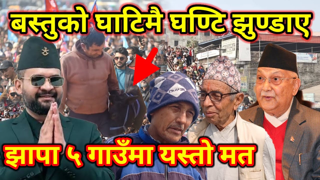 झापा ५ को भित्रि गाउँमा यस्तो छ मतदाताको कुरा | Jhapa 5