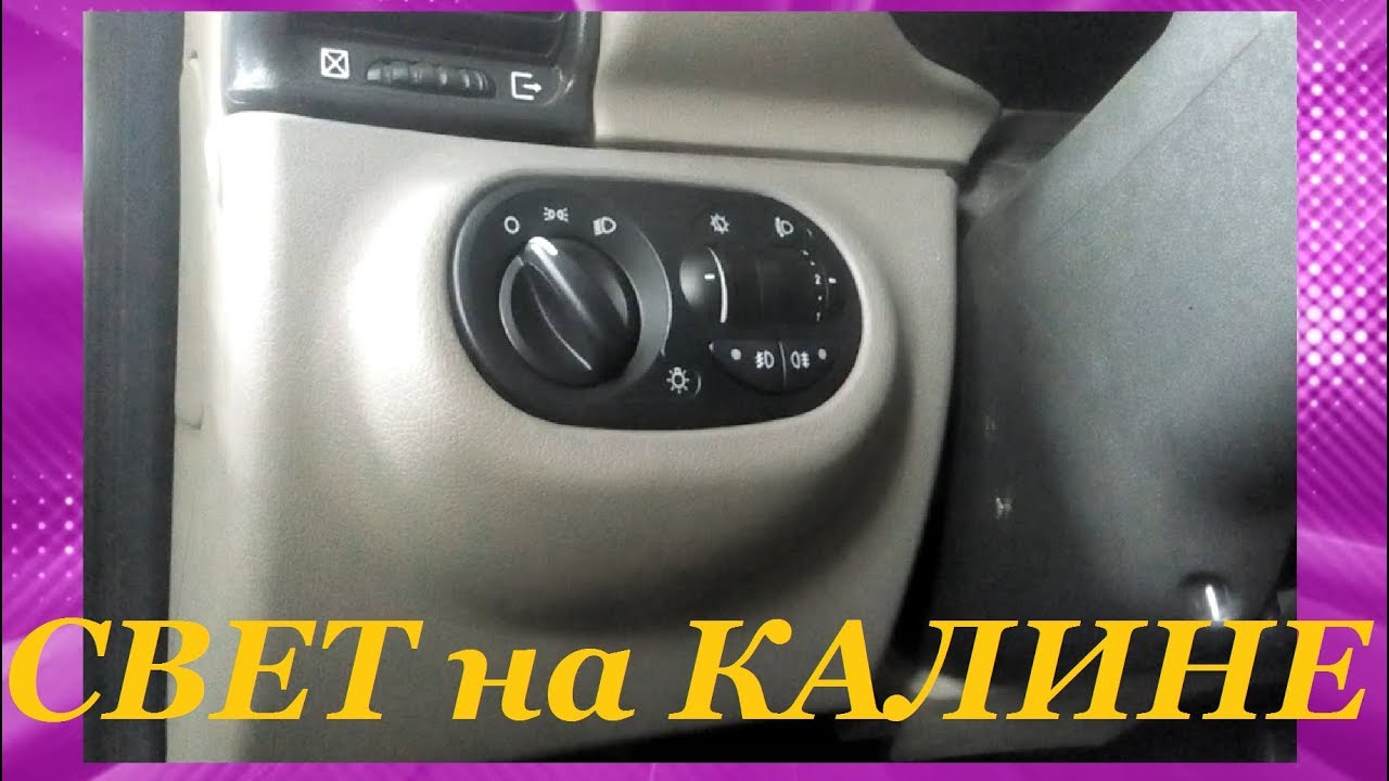 ВАЖНО! БЛОК (МОДУЛЬ) УПРАВЛЕНИЯ СВЕТОМ КАЛИНА (МУС). BLOCK (MODULE) OF KALINA LIGHT CONTROL.