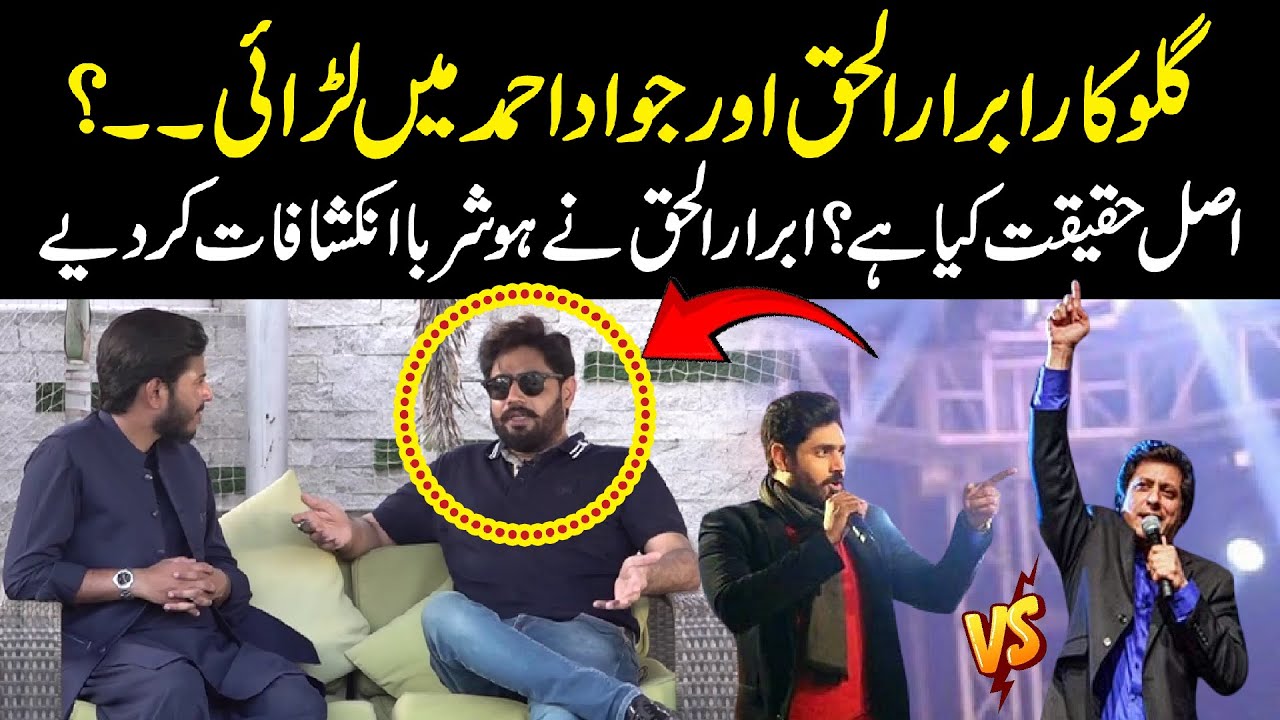 The Inside Story of Clash Between Abrar ul Haq and Jawad Ahmad | Shocking Revelations! | Public News