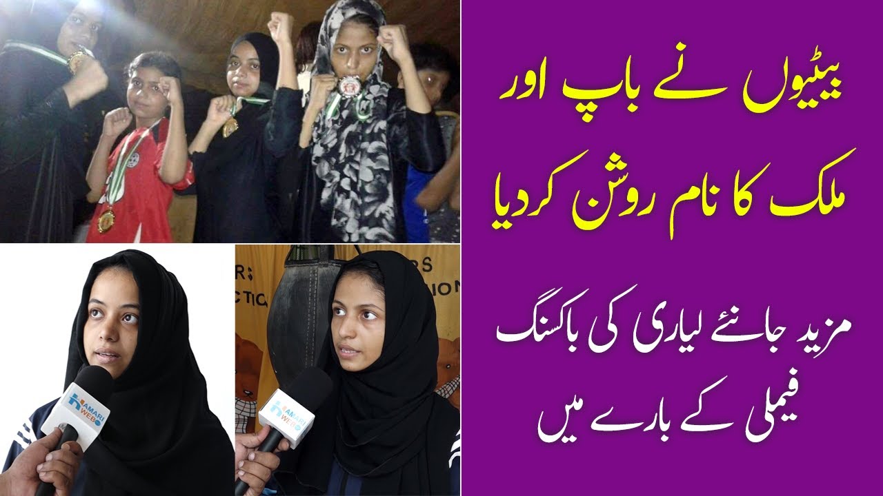 Lyari Boxing Family | Lyari Girls Boxer | Boxing Training in Pakistan | Karachi