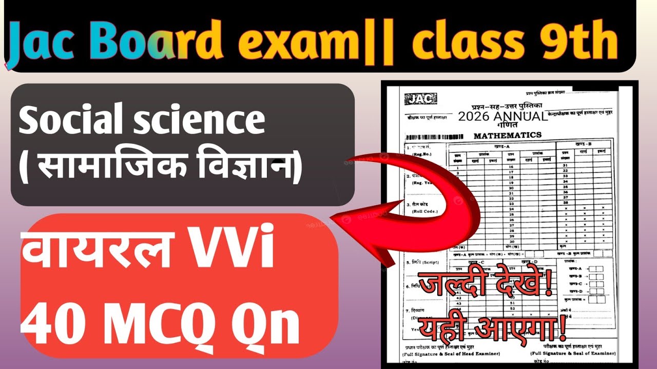 Class 9th Social Science के वायरल प्रश्न पत्र 2026|| जल्दी देखे | यही छपने वाला है ||#jacboard