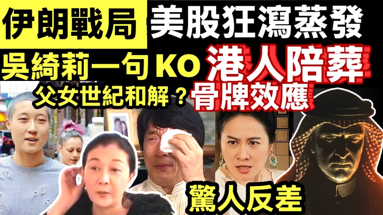 美股恐慌情緒高漲 道指期貨瀉近1000點 美元美債抽升 吴绮莉回应女儿同爸爸成龙合作！自己不再恋爱脑！谈女儿同性婚姻#46歲葉璇被嘲「降呢」8字回應質疑盡現高EQ Smart Travel《即時娛樂》