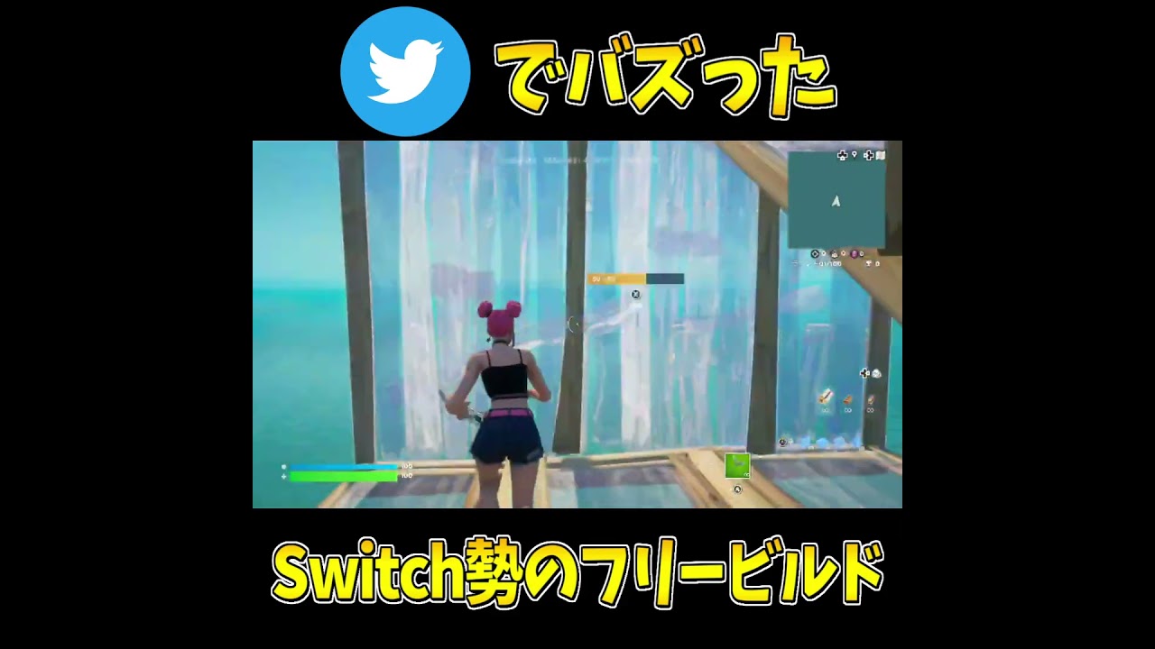 Twitterでバズりまくったスイッチ勢のフリービルド
