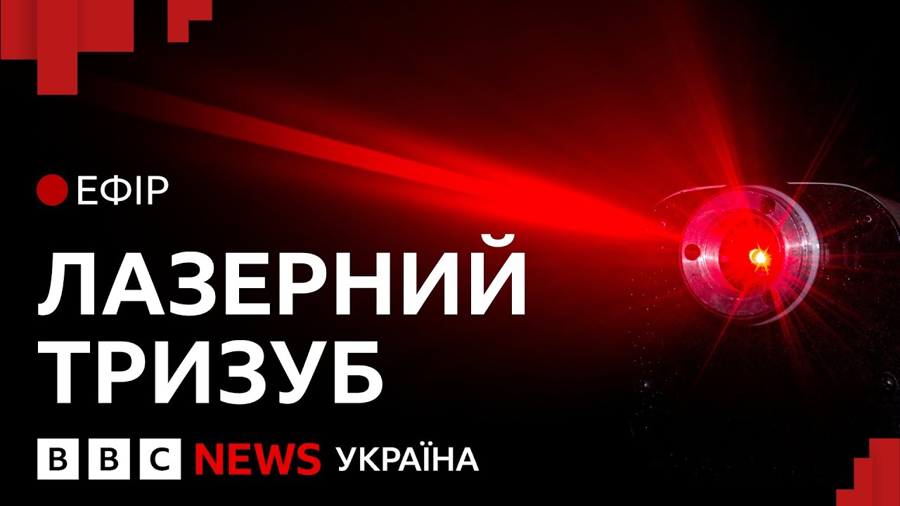 Тризуб. Українська зброя проти шахедів | Ефір ВВС