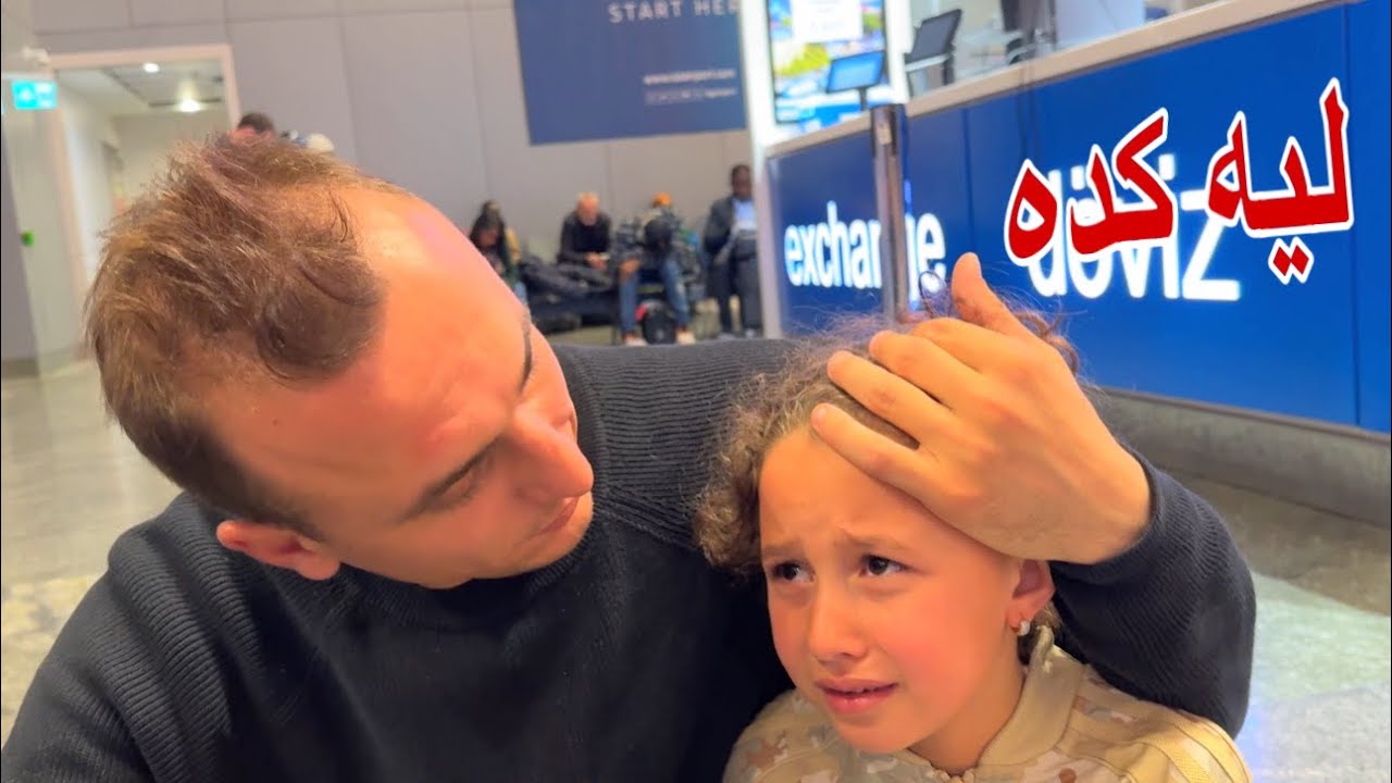 فيروز عيطت في المطار ✈️ باي باي تركيا 🥹