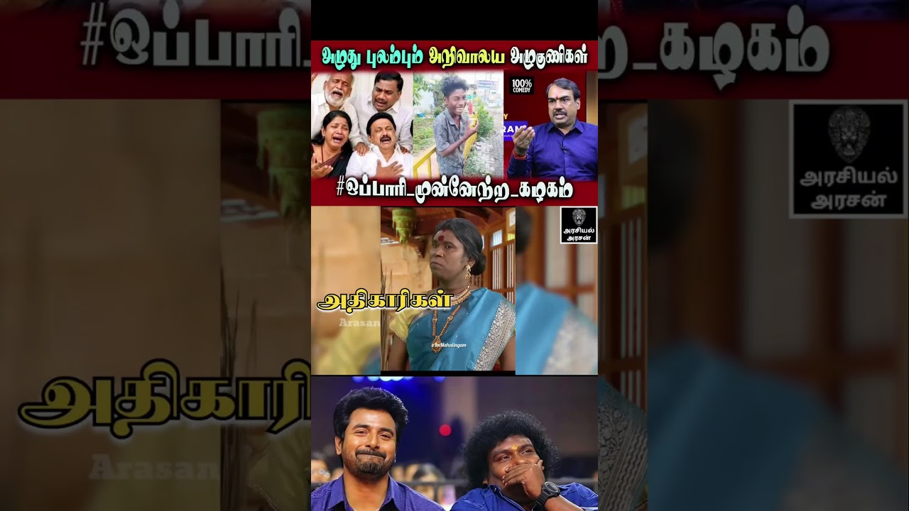 Tharkuri kothus Funny Comedy #rangarajpandey  #tvk #vijaycm | #dmkfails #sudalai | AA 2