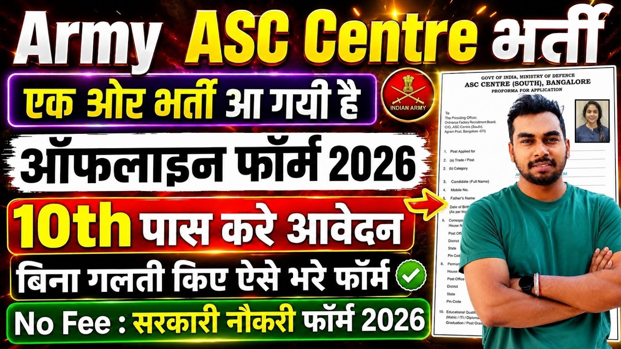 How To Fill ARMY ASC Center Application Form 2026 | ASC Centre Bangalore Offline Form Kaise Bhare 31