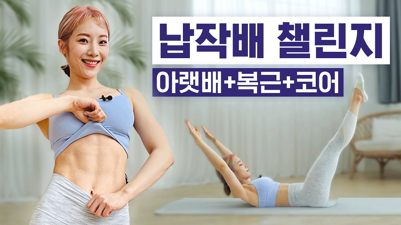 [ENG] 🔥힘듦주의🔥힙으뜸 납작배 2주 챌린지