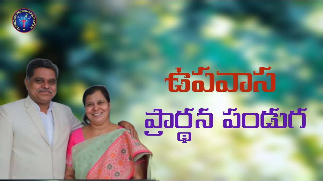 Live streaming of Siyon Konda prardhana mandiram varighedu