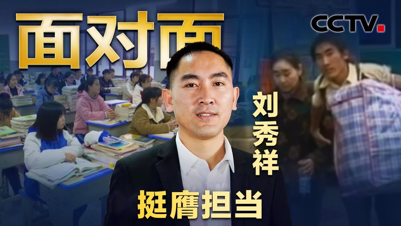 15年前“背母上学”感动中国，毕业后帮助6000多人免于失学，他如今更令人敬佩！| CCTV「面对面」