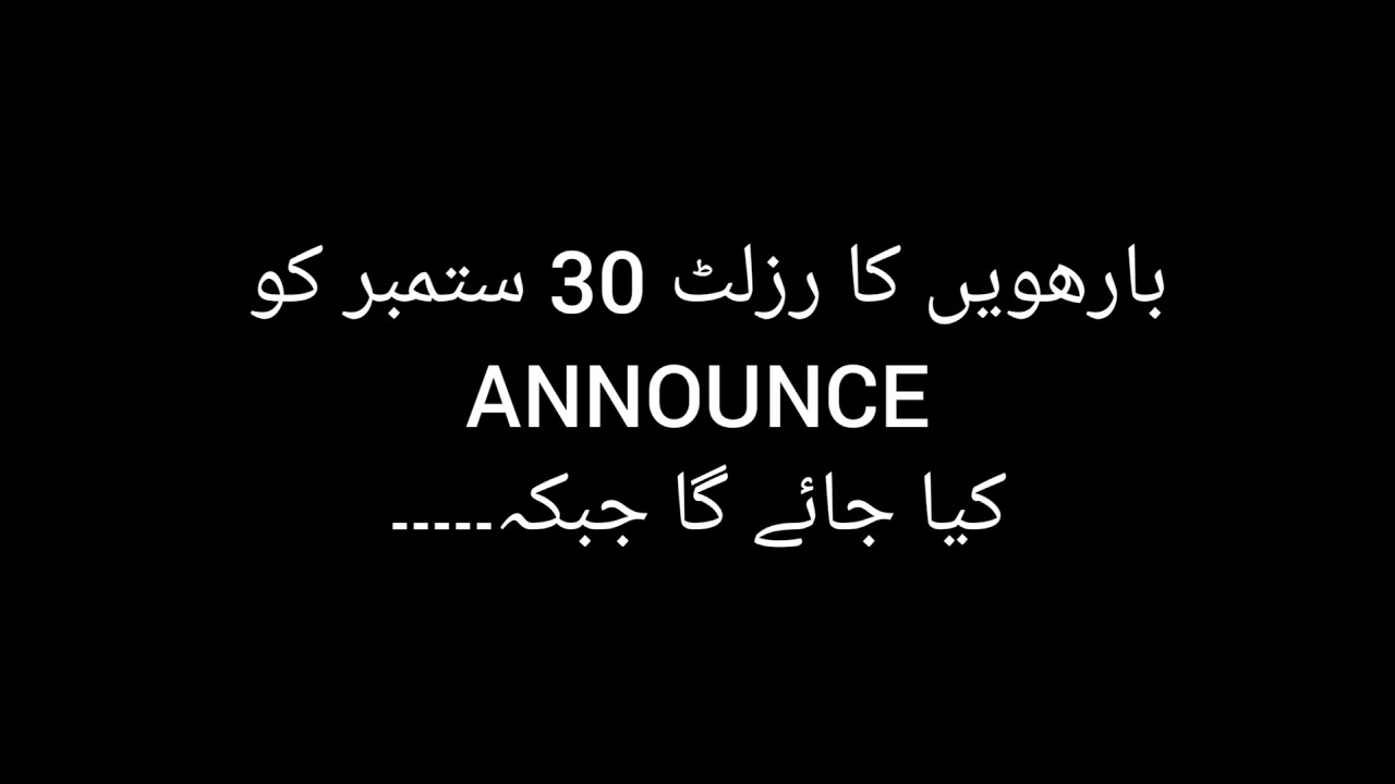 Result Of FA,FSc and Matric 2021