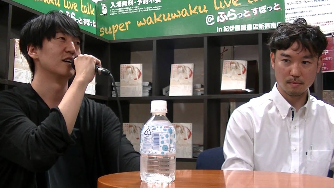 『あなたは、なぜ、つながれないのか』高石宏輔さんライブトーク