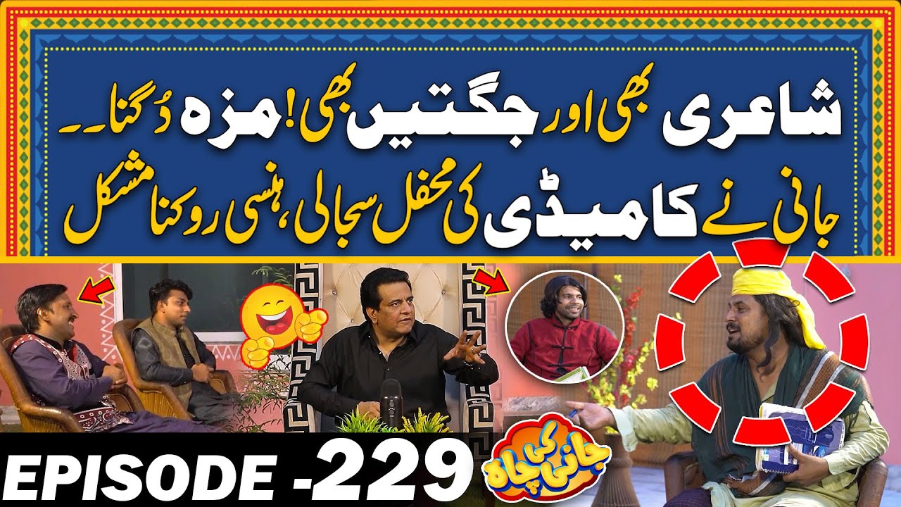 Double Fun-Show | Comedy Ky Badshah Ny Mehfil Loot Li | EP#229 | Jani Ki Chah