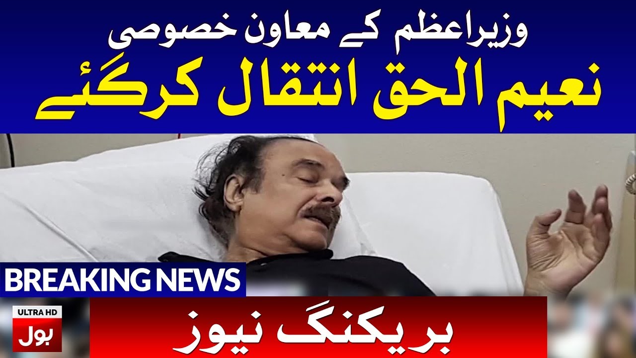 Naeemul Haque passed Away, Breaking News | BOL News