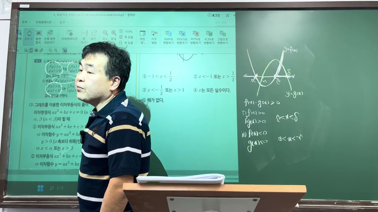 2월 12일 5시 수업 (1) - 이차부등식 (1)