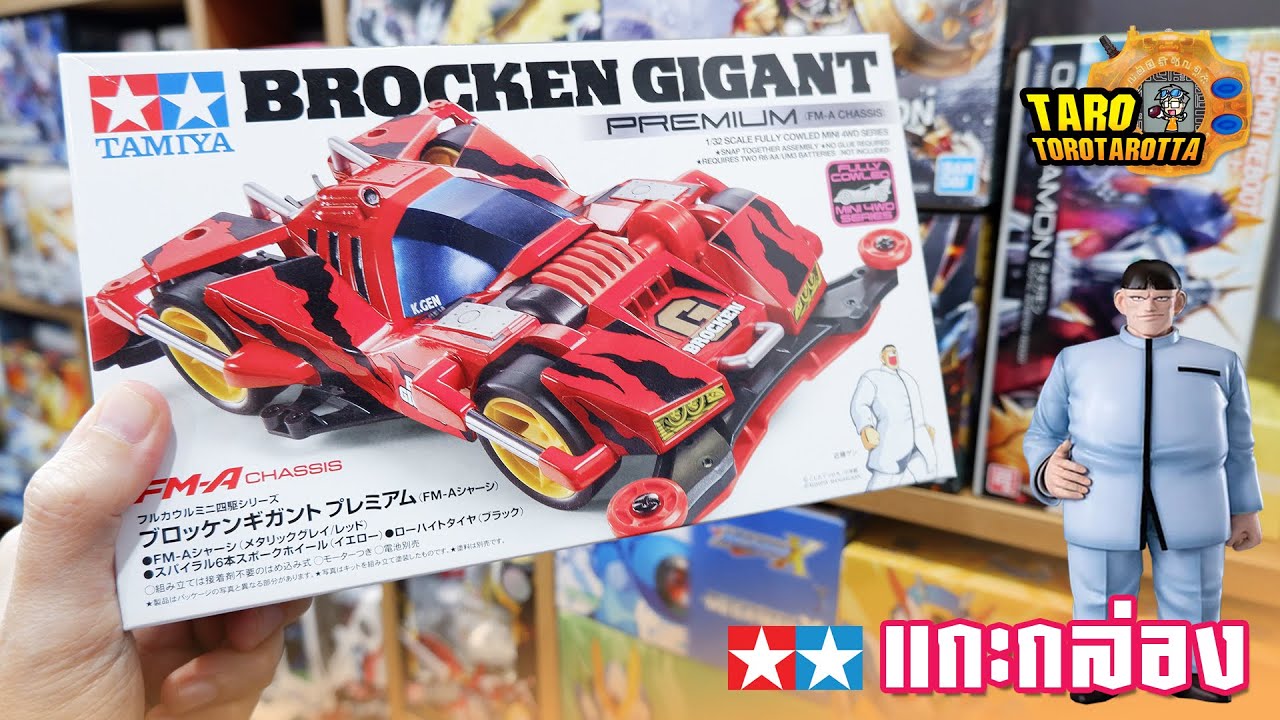 [ Unbox + Assemble ] แกะกล่องประกอบ BROCKEN GIGANT Premium รถซิ่ง TAMIYA Mini 4WD !