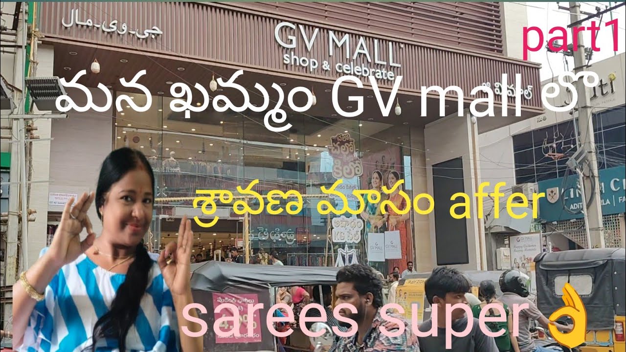 మన ఖమ్మం GV malk శ్రావణ మాసం  offers Yela ఉన్నాయి || sarees prices  ఎంత || శ్రావణ మాసం saree ధమాకా||