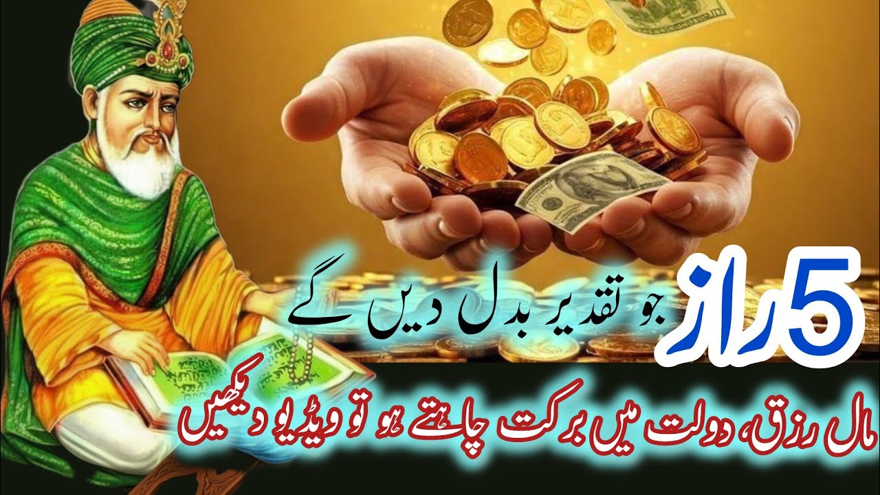 Rizk Mein Barkat Ka Raaz | Hazrat Ghous Pak Ka Roohani Waqia | Dil Ko Chu Janay Wali Kahani
