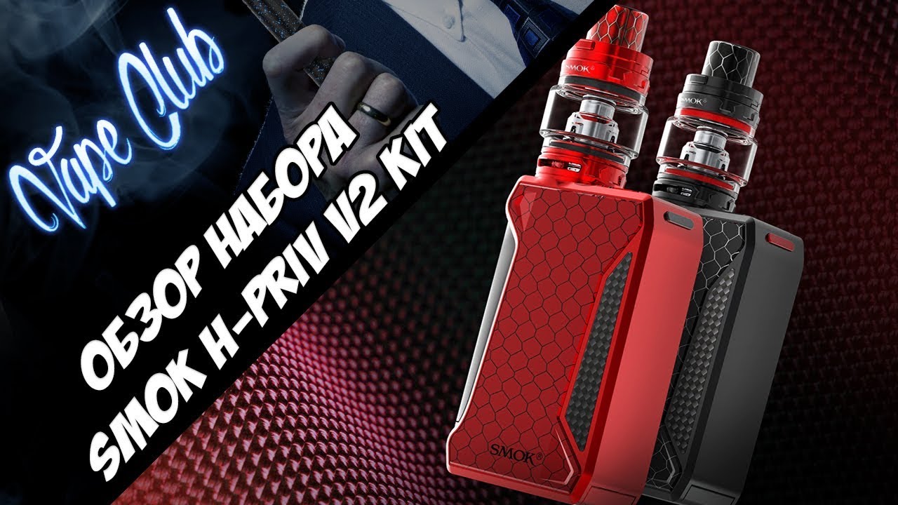 Обзор набора Smok H-Priv 2 Kit 225W | SMOK продолжает клепать (smoktech.com)