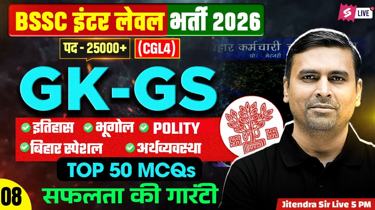 BSSC Inter Level GK GS Classes 2026 | BSSC CGL 4 GK GS Classes | by Jitendra Sir | Bihar Testbook #8