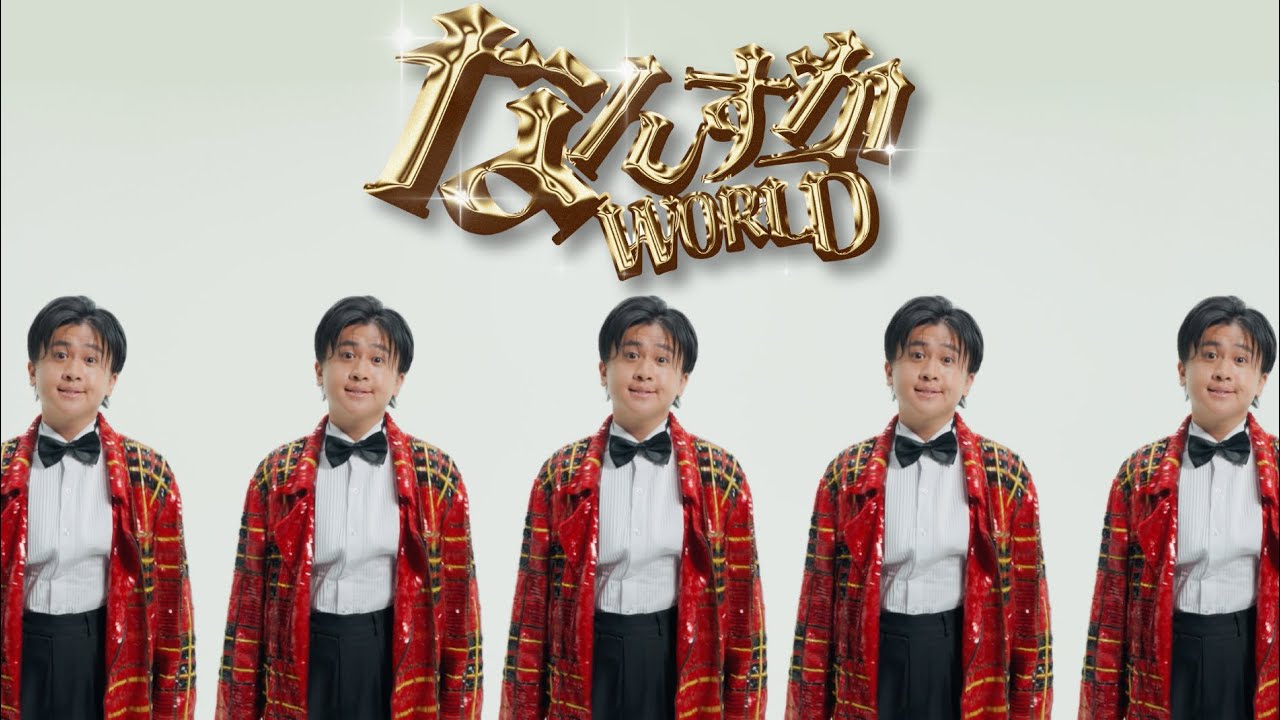 ウンパ - なんすかWORLD 【OFFICIAL MUSIC VIDEO】