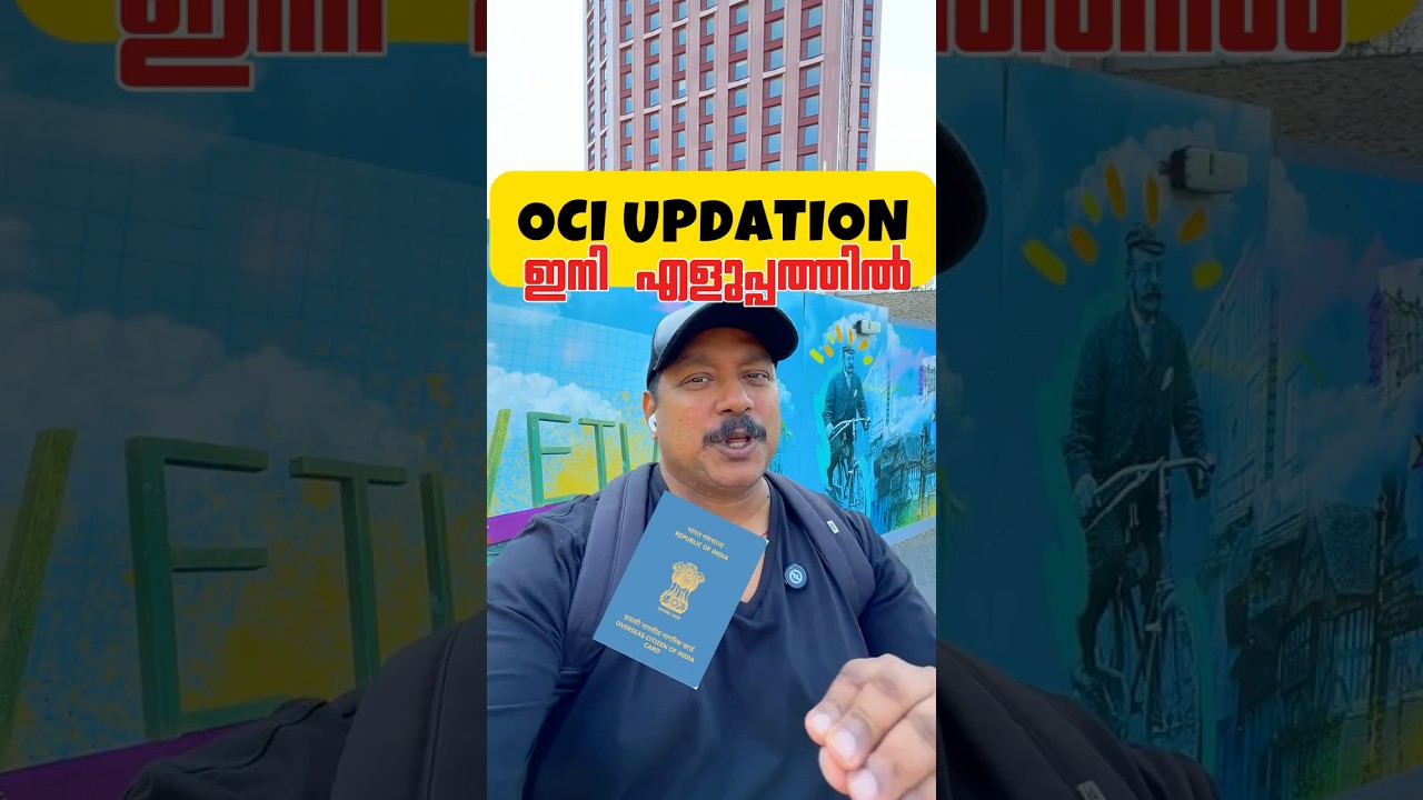 OCI UPDATE ഇനി എളുപ്പത്തിൽ