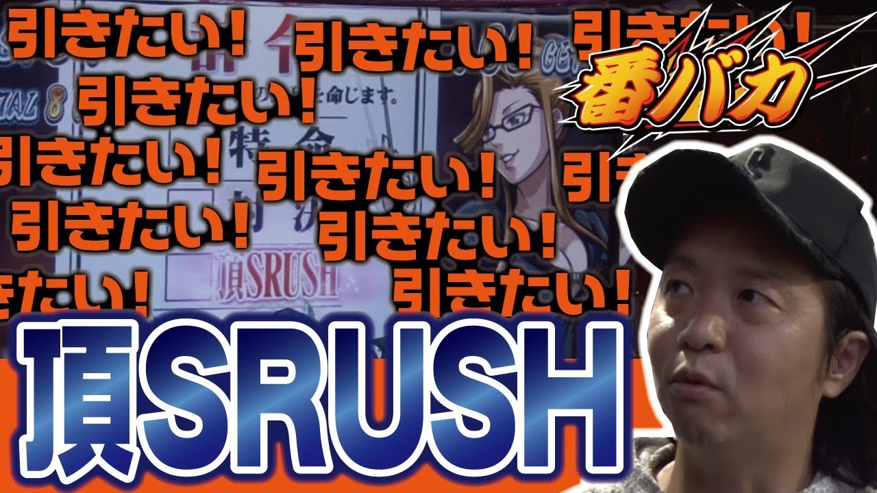 123話【番バカ】2/2  （サラリーマン番長）0確の先まで読んでこそ番バカ