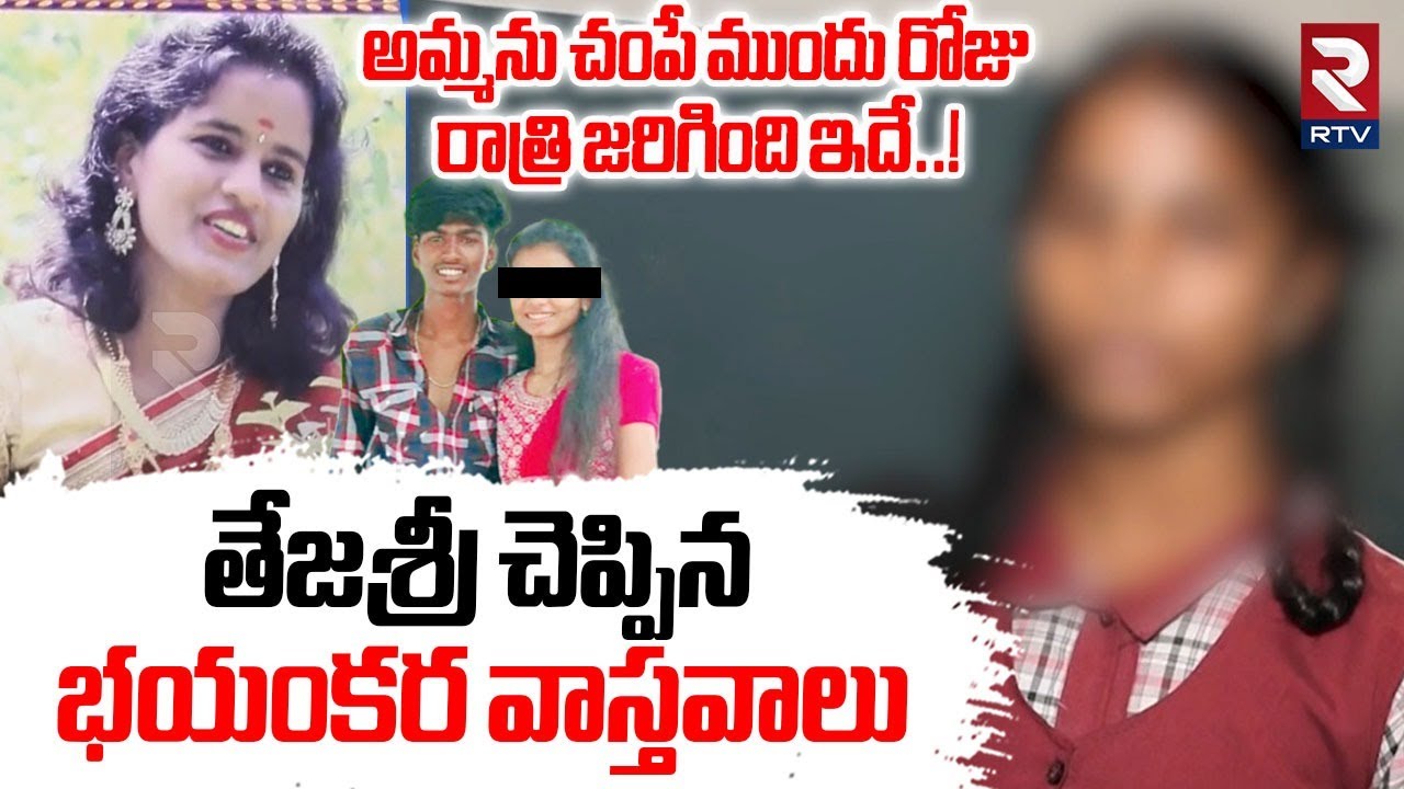 Jeedimetla Tejasri About Incident : ముందు రోజు రాత్రిజరిగింది ఇదే |  Daughter And Mother Anjali Case